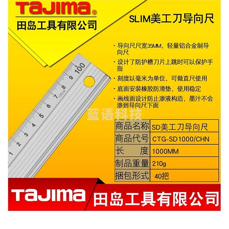田岛CTG-SD1000/CHN铝合金直尺/向导尺100cm（单位：把）