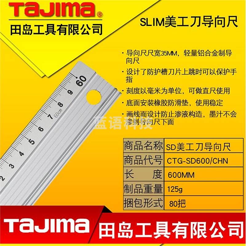 田岛CTG-SD600/CHN铝合金直尺/向导尺50cm（单位：把）