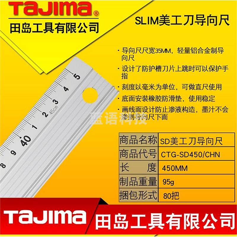 田岛CTG-SD450/CHN铝合金直尺/向导尺45cm（单位：把）