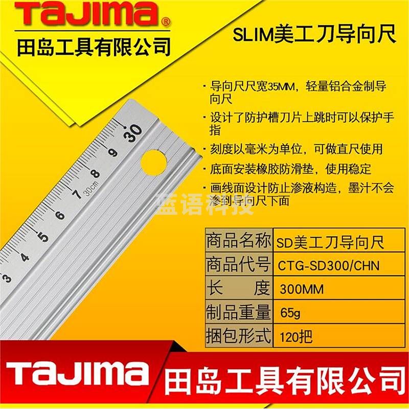 田岛CTG-SD300/CHN铝合金直尺/向导尺30cm（单位：把）