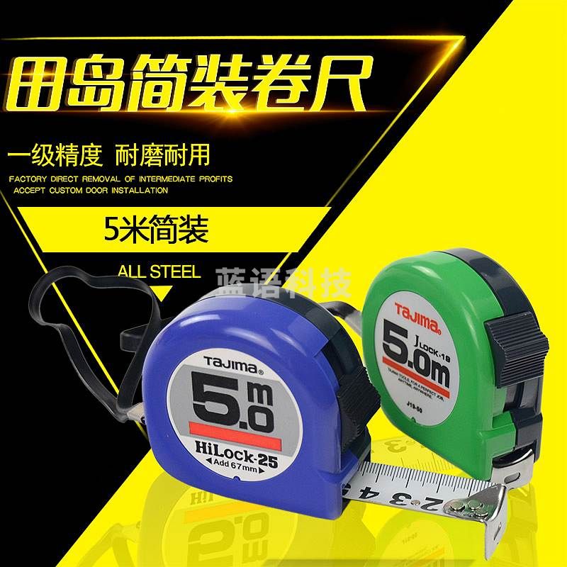 田岛J25-50手动锁定卷尺5.5m（单位：把）