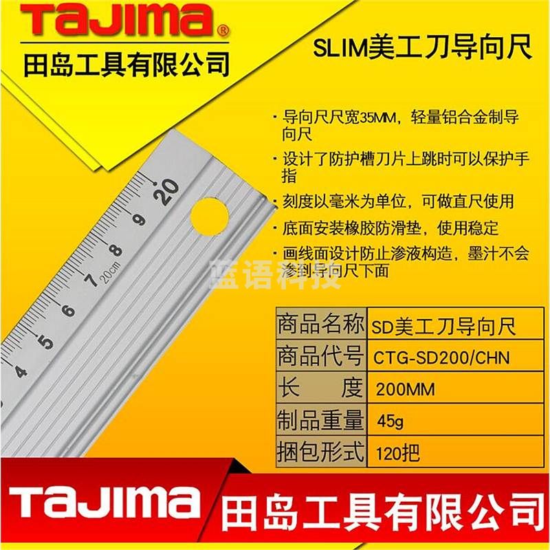 田岛CTG-SD200/CHN铝合金直尺/向导尺20cm（单位：把）