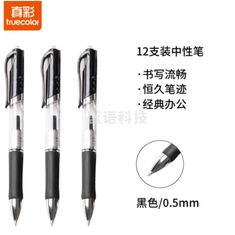 真彩 A47  黑色按动中性笔签字笔 0.5mm 12支/盒
