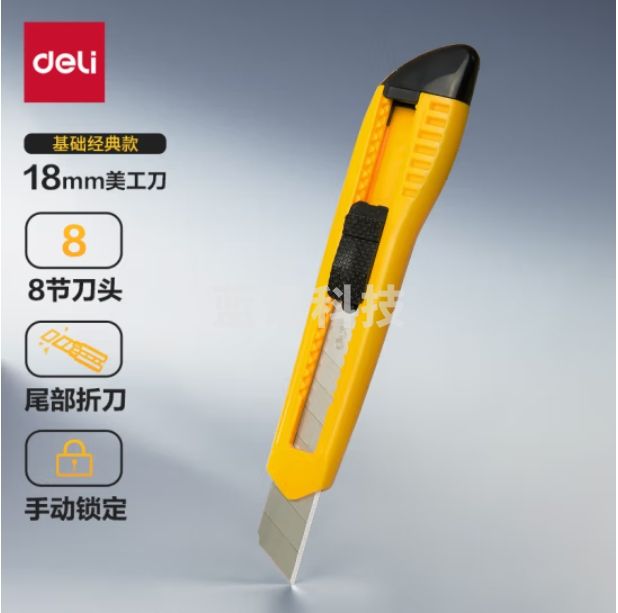 得力 2003 美工刀/裁纸刀 手动锁定 黄色  (单位：把)