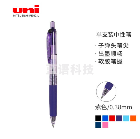三菱 按压式中性笔 UMN-138签字笔0.38mm (紫色) 12支/盒
