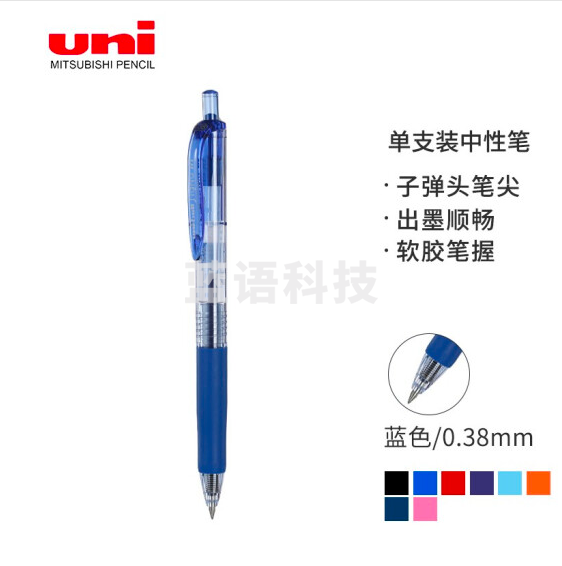 三菱 按压式中性笔 UMN-138 0.38mm (蓝色) 12支/盒