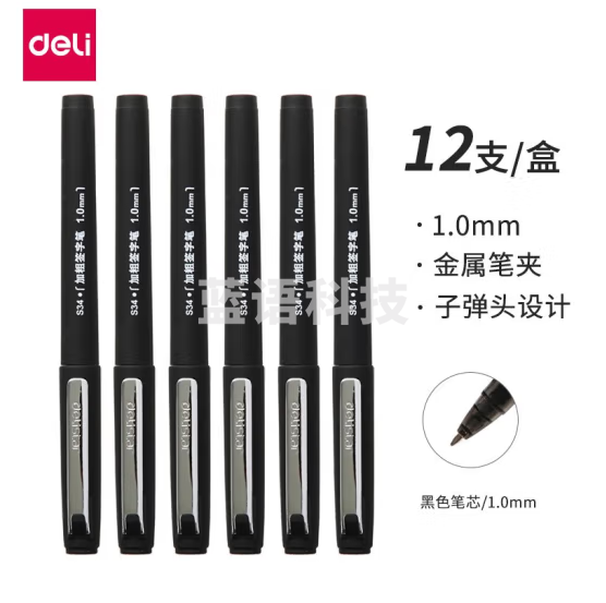 得力 S34 中性笔1.0mm子弹头(黑)   12支/盒  按盒销售