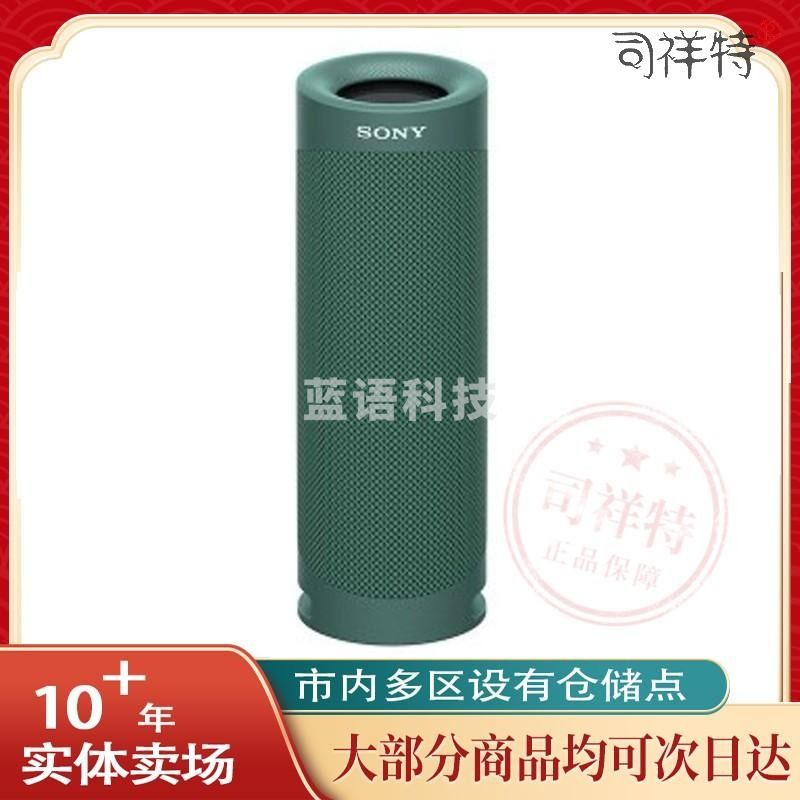 索尼（SONY）SRS-XB23 便携防水重低音 无线扬声器/蓝牙音响 长久续航 IP67防水防尘 橄榄绿