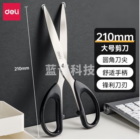得力 210mm 剪刀手工剪刀 黑色 6010