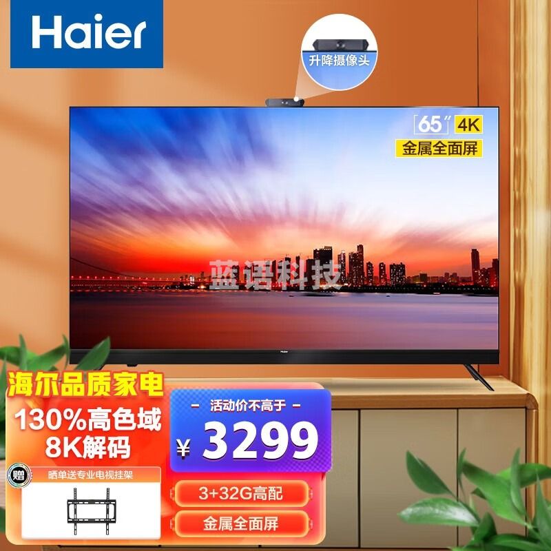 海尔（Haier） 智能平板电视机 全面屏液晶护眼彩电 语音控制4K超高清教育电视 超薄投屏幼儿教育 65V81(PRO) 65英寸+智慧屏+升降摄像头