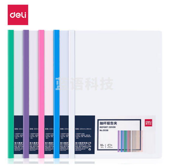 得力A4拉杆夹5mm抽杆文件夹 5538混色（10只/包，单只价格）