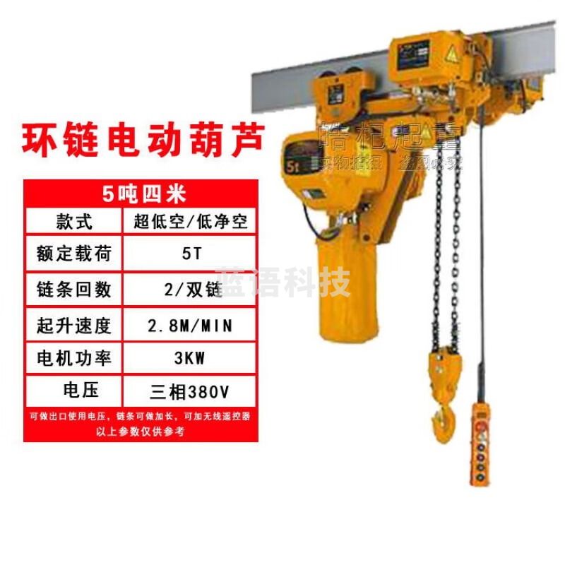 浙创领舰 微型电动葫芦 0.5吨-5吨运行/固定式环链葫芦 链条式起重吊机380V 超低空 双链5T-4M