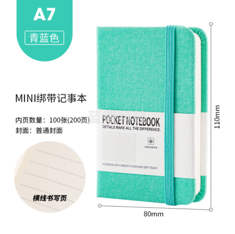 天色 TS-4029 A7 绑带携身小型笔记本（单位：本）蓝色