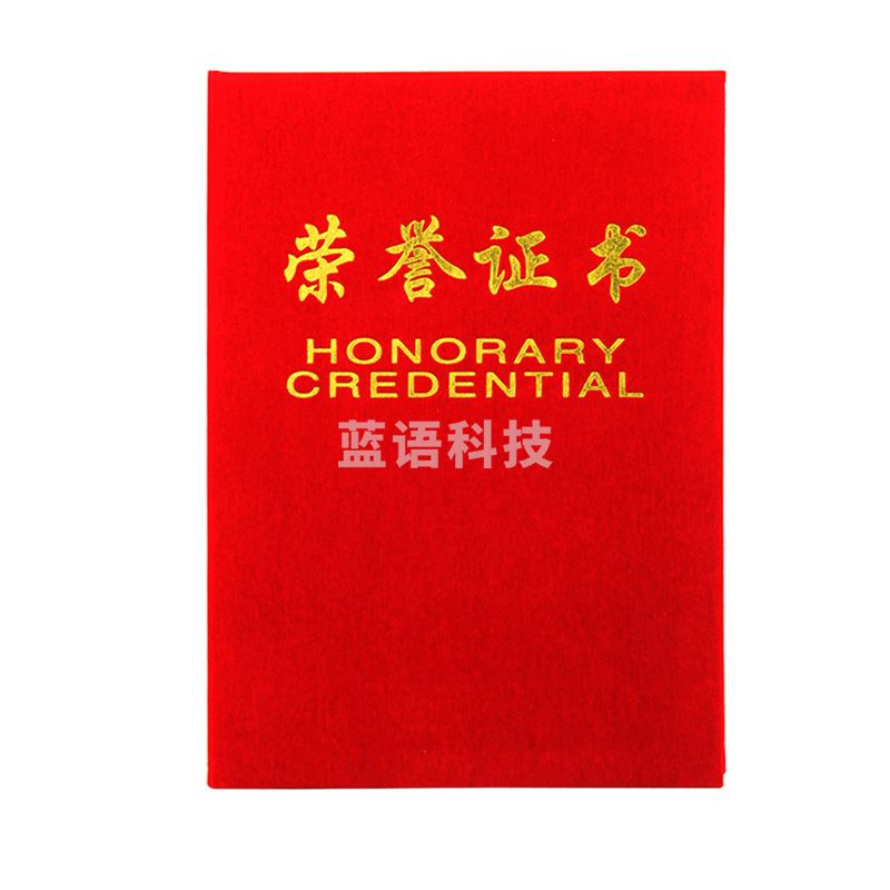 得力 7577-8K荣誉证书 (荣光)  红色