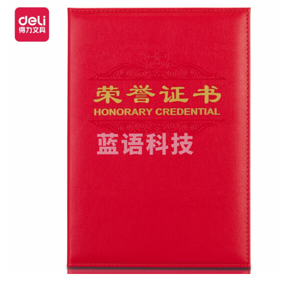 得力 7589-12K荣誉证书(载誉) 合上尺寸；148*210mm