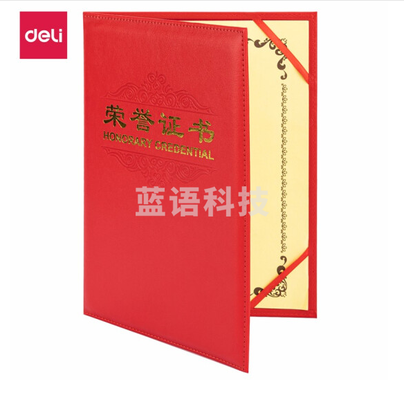 得力 7580-6K荣誉证书(载誉) 合上尺寸；210*295mm