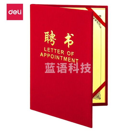 得力 7599 聘书12K展开尺寸；295*210mm