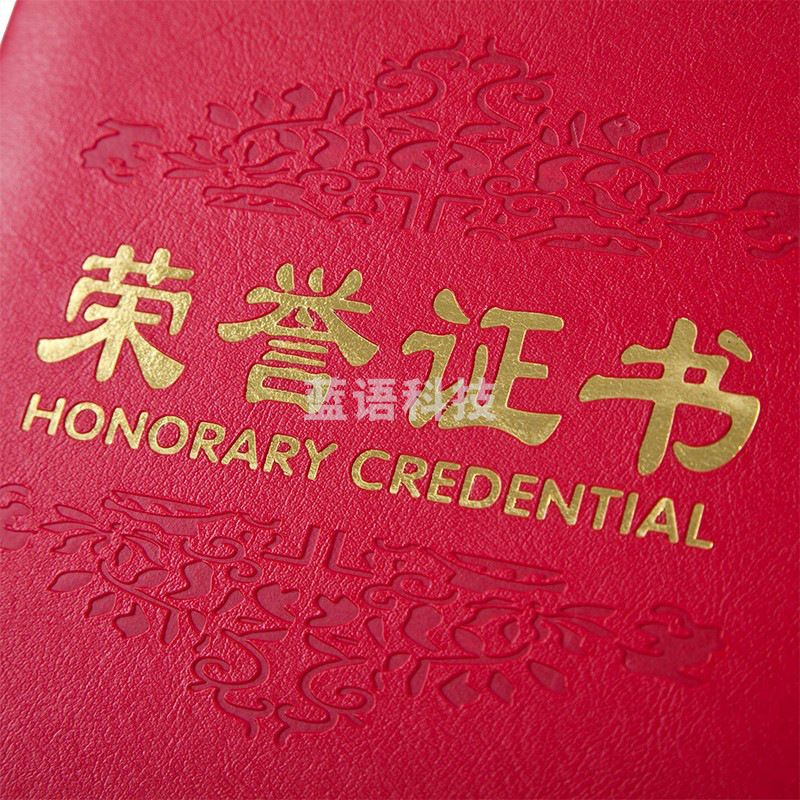 齐心 8k 荣誉证书 240*339mm   按本销售