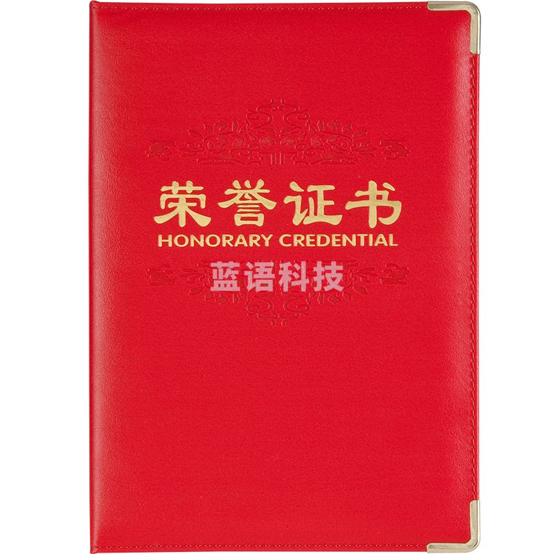 齐心 C4593 荣誉证书 A5 12K 红色  本