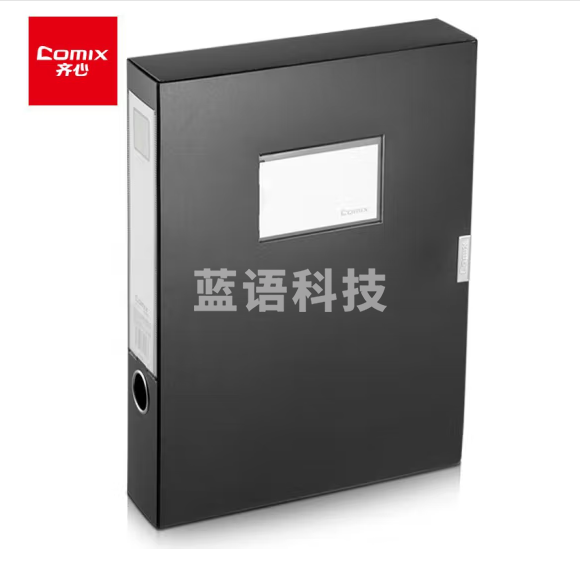 齐心HC-55档案盒粘扣档案盒/文件盒(238*318*55mm)  黑