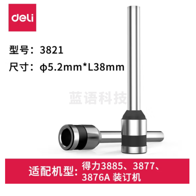 得力3821-φ5.2*38mm空心钻刀头 适用机型3877