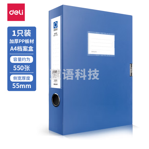 得力 5603 A4档案盒 蓝色 资料盒 （单位：只）239ｘ 317ｘ55mm