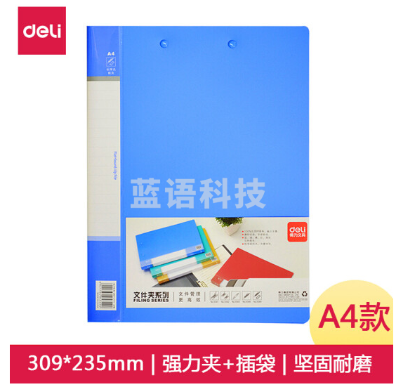 得力 5341 文件夹 235ｘ310ｘ18mm（单位：只） 蓝