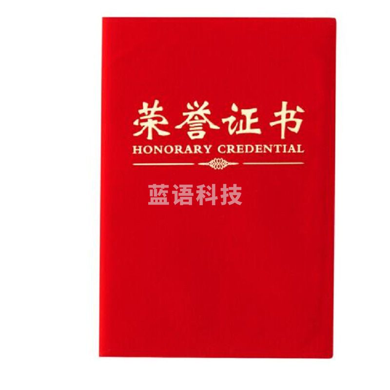 晨光 6K荣誉证书 单本装含芯 297mm*216mm ASC99306