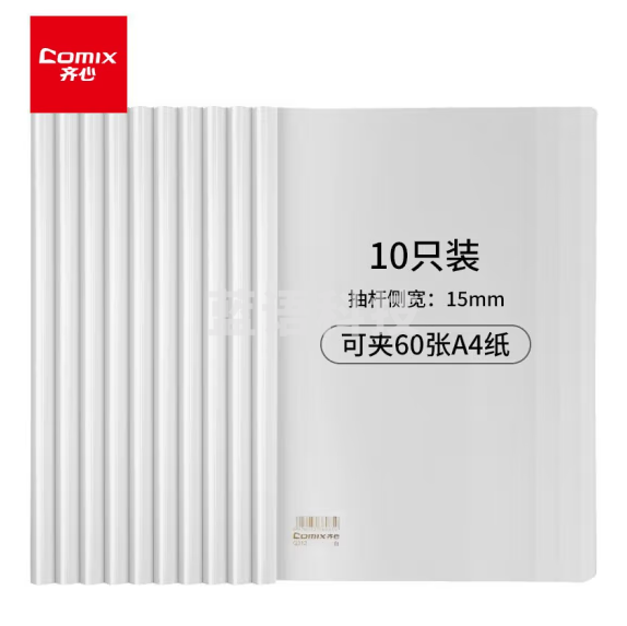 齐心 Q312-A4 加宽抽杆文件夹 10个/包 (单位：包)