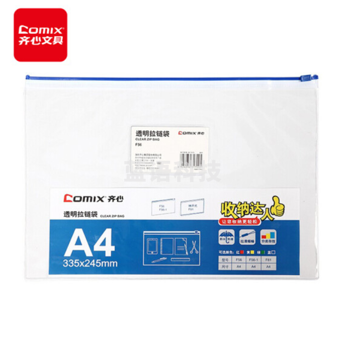 齐心F56拉链袋A4,拉链式,多色(个)