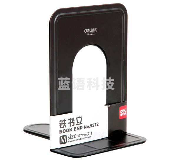 得力9272金属铁书立架 书籍挡靠夹2片/付175mm中号黑色