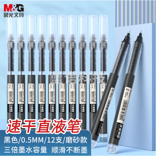 晨光 0.5mm 黑色直液笔签字笔中性笔 走珠笔ARPM2001 12支/盒 单支价格