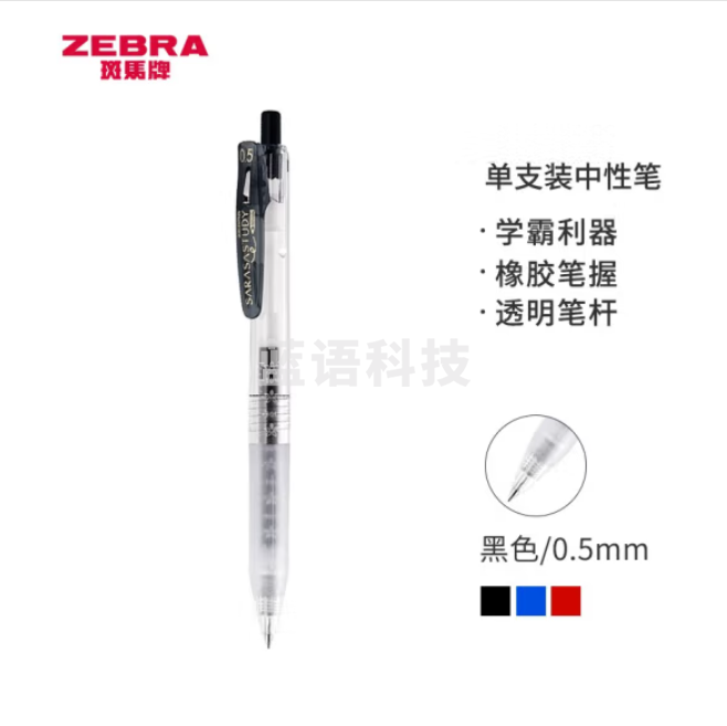 斑马 中性笔 0.5mm子弹头按压签字笔 JJM88 黑色