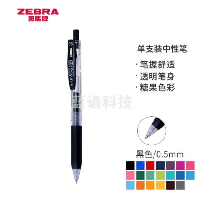 斑马 JJ15-BK按动中性笔 签字笔 0.5mm子弹头啫喱笔水笔 黑色