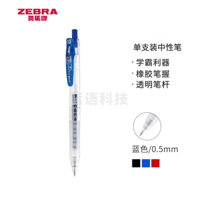斑马 中性笔 0.5mm子弹头按压签字笔 JJM88 蓝色
