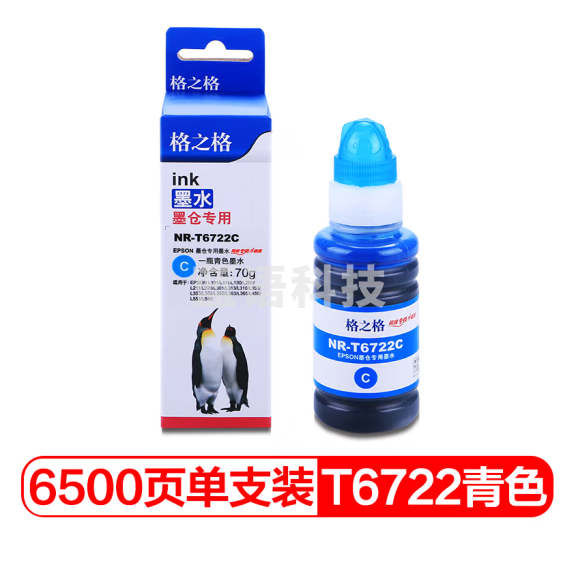 格之格NR-T6722C墨水青色适用爱普生L310 L360 L1300 L313 L301 L365 L101 L111 L201 L211墨仓式打印机
