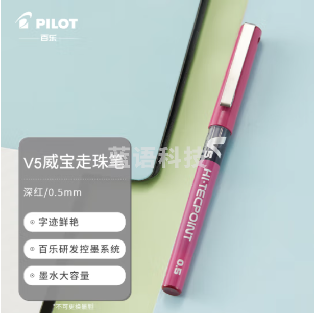 百乐 BX-V5 深红色 直液式走珠笔中性笔 0.5mm针管水笔签字笔