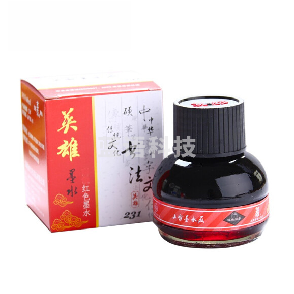 英雄 231 红色墨水