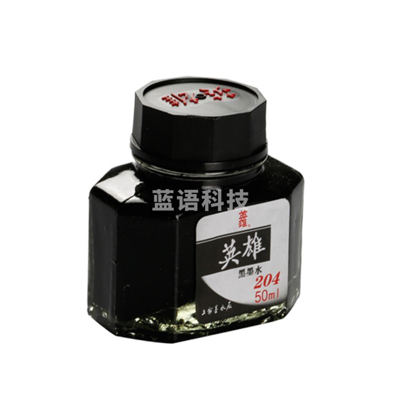 英雄 204 墨水 50ml 黑色 按瓶销售