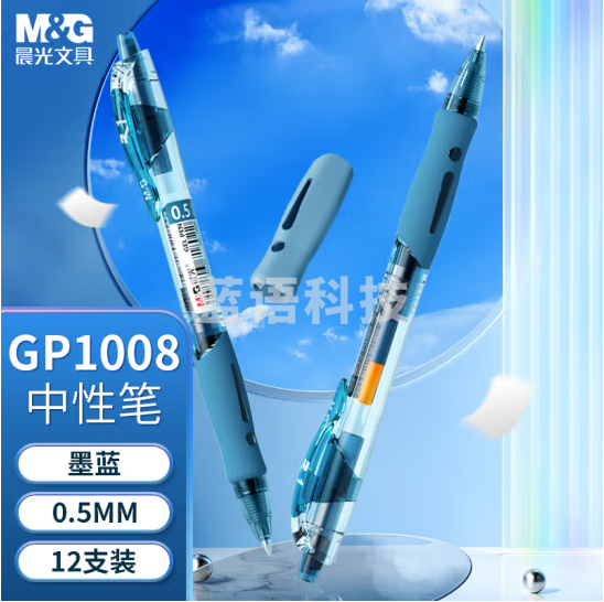 晨光 M＆G 中性笔 GP-1008 0.5mm (墨蓝色) 12支/装（1盒）