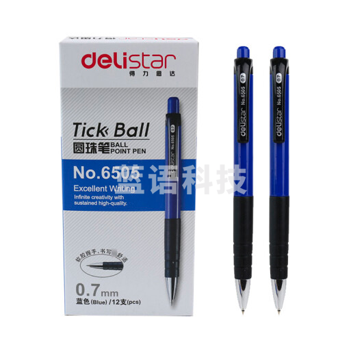 得力6505圆珠笔0.7mm子弹头 12支装