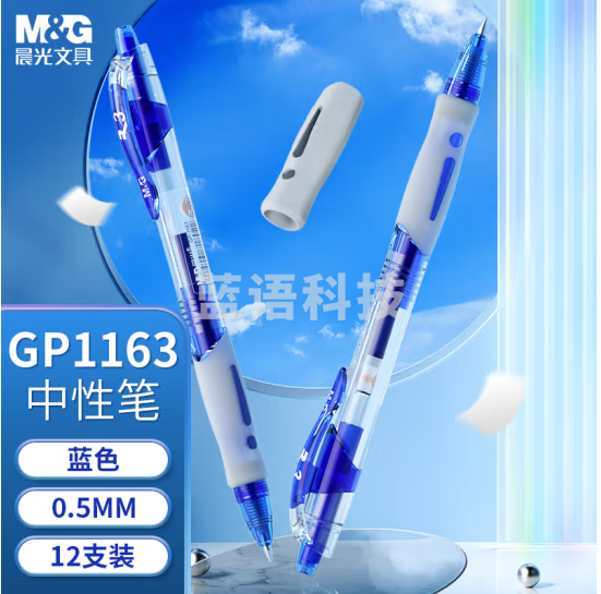 晨光 GP-1008 按动中性笔 0.5mm蓝色，12支 按盒销售