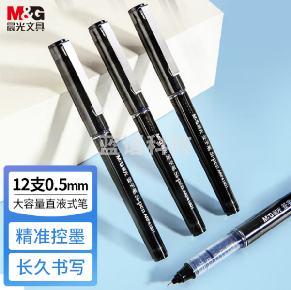 晨光 直液笔0.5mm黑色签字笔 全针管中性笔12支/盒ARP41801