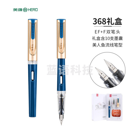 英雄钢笔368绅士 蓝色 EF+F