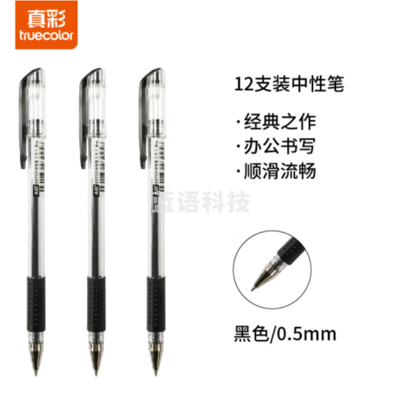 真彩GP-009 黑色子弹头中性笔0.5mm签字笔水笔 12支/盒