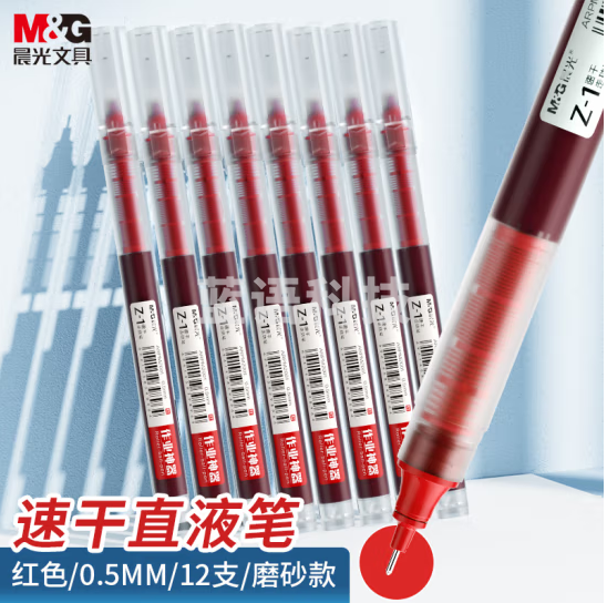 晨光 0.5mm 红色直液笔签字笔中性笔 走珠笔ARPM2001 12支/盒 单支价格