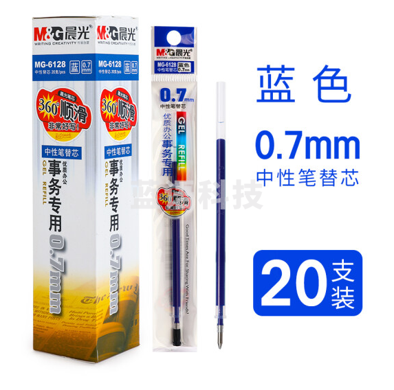晨光 MG6128中性笔笔芯0.7mm子弹头替芯蓝色20支