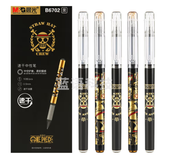 晨光(M&G)0.5mm黑色中性笔 签字笔 黑金速干水笔 10支/盒QGPB6702