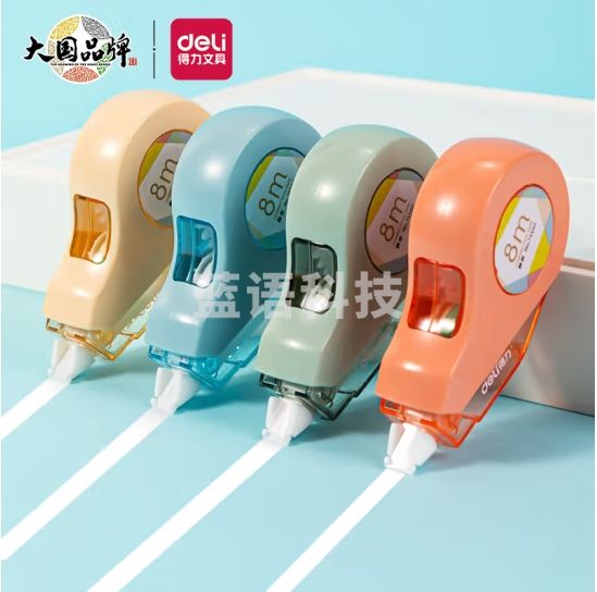 得力 8米 修正带  顺滑不断带涂改带 71550A