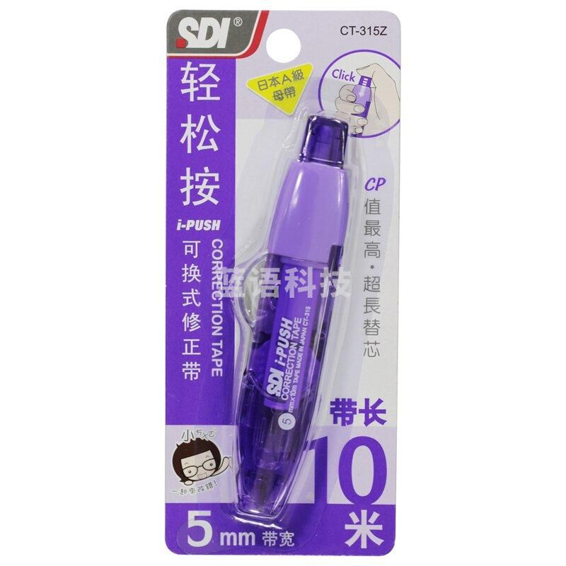 手牌 CT-315ZR 修正带替换芯I-PULO按弹匣式 10M 紫色  按袋销售